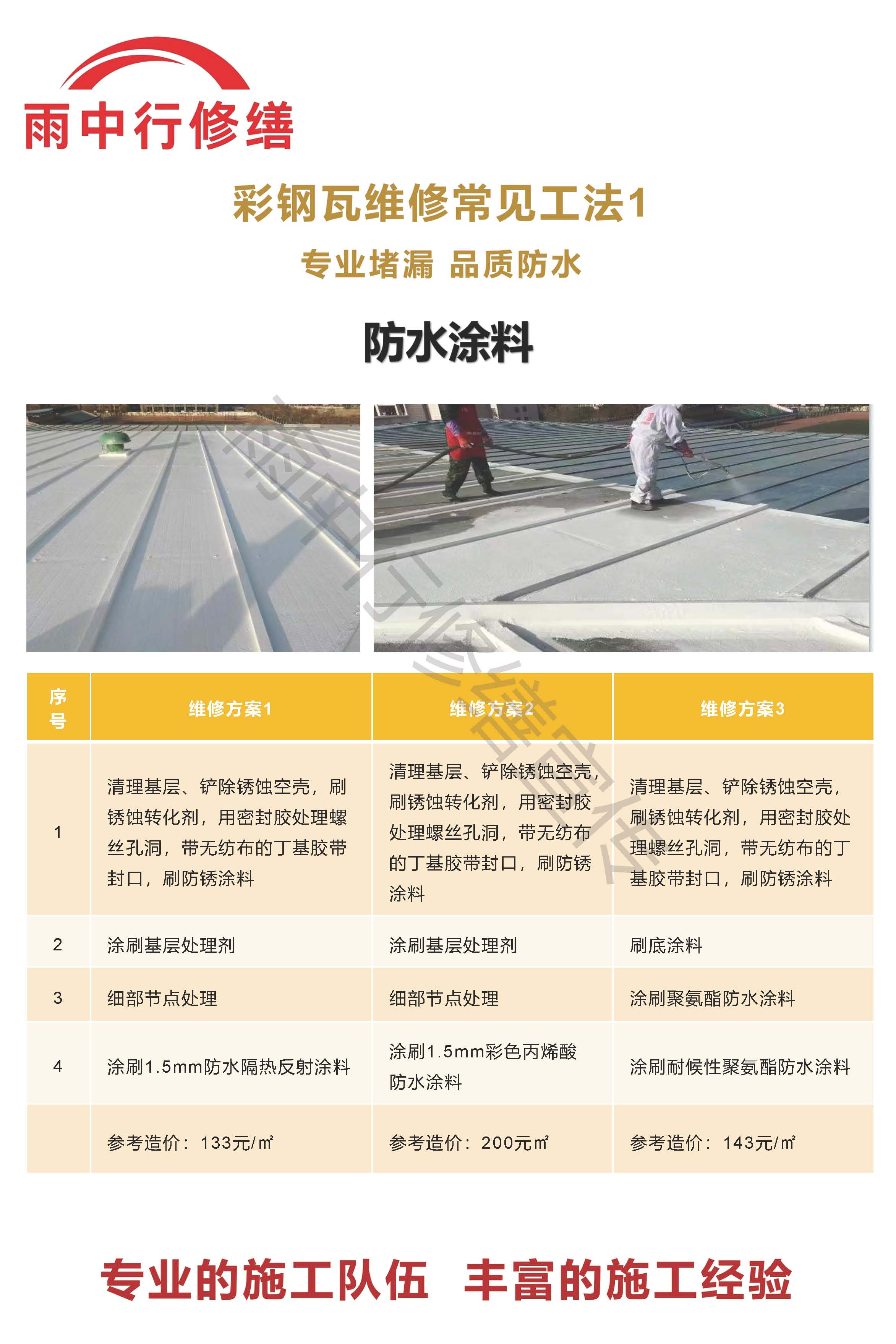 湖北专业彩钢瓦防腐翻新服务